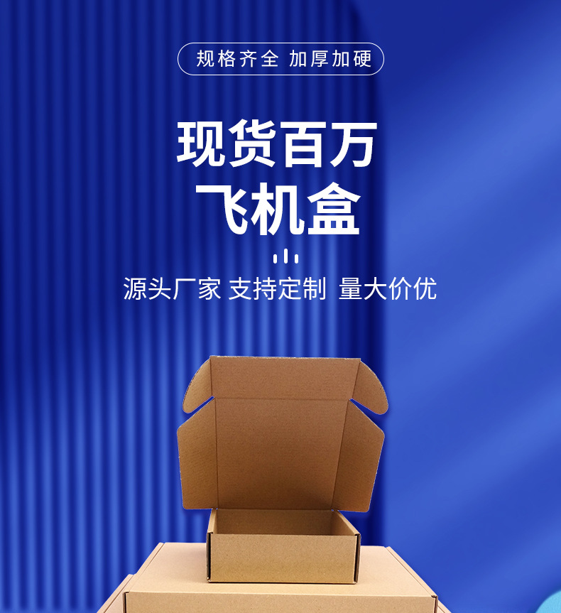 飞机盒-详情页_01.jpg