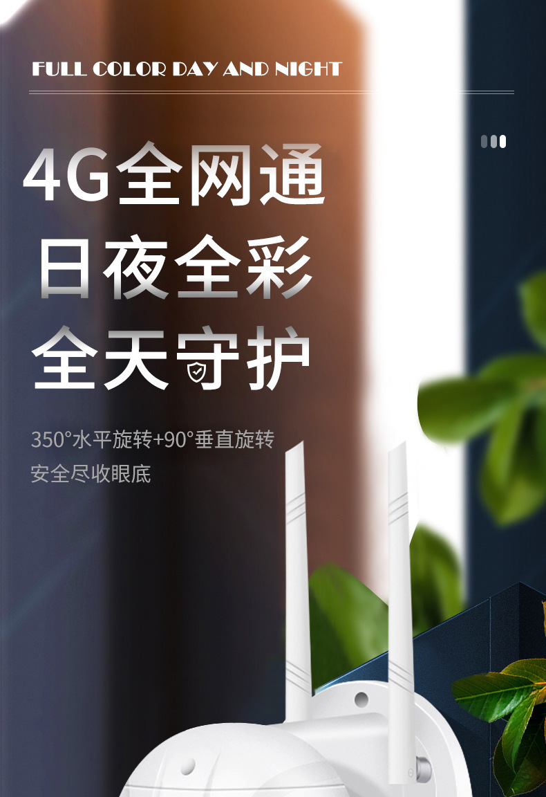 V380监控4G摄像头无线高清夜视全彩智能家用户外监控器旋转球机详情4