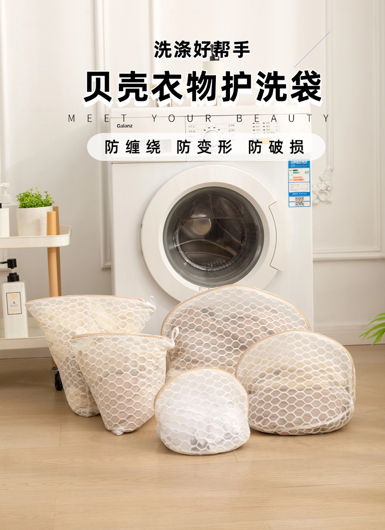 升级洗衣袋贝壳形大容量洗护袋洗衣网袋三角挂袋洗衣机专用防变形详情1