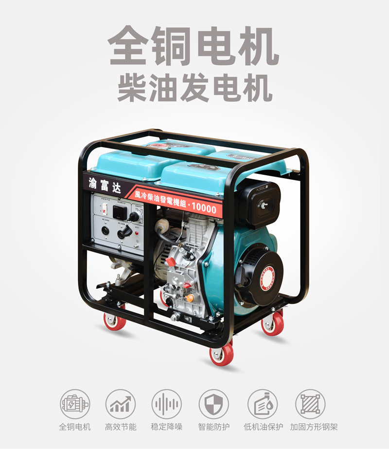 渝富达高效便携家用小型柴油发电机3KW5KW8KW10千瓦柴油发电机组详情1