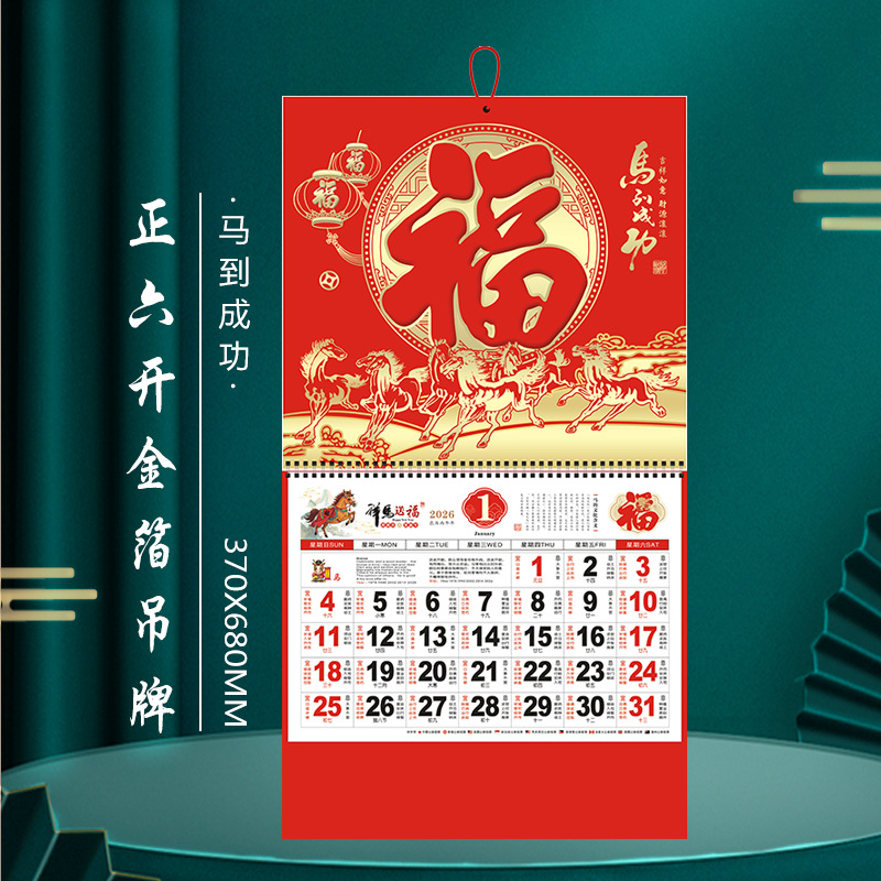 厂家直供2026年日历马年广告福字挂历定购手撕挂墙式月历吊牌批发详情4