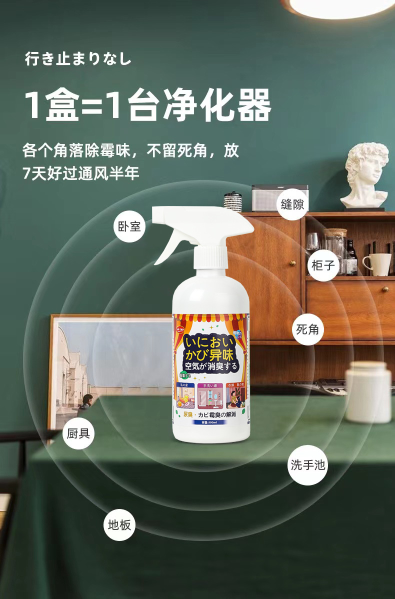 AIR OMA空气清新剂喷雾祛霉味房间祛去除异味清室内衣柜衣物香氛详情11