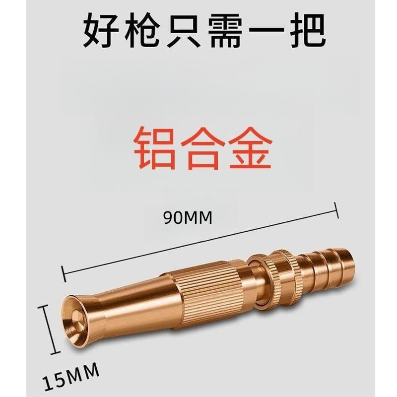铝合金家用直插型喷枪花洒洗车可调节喷头园林浇花直喷高压水枪详情1