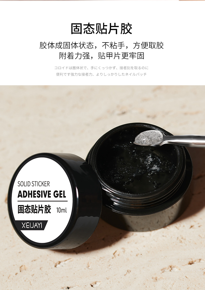 固态贴片胶甲片粘合剂指甲日式罐装光疗凝不伤甲美甲店厂家批发详情3