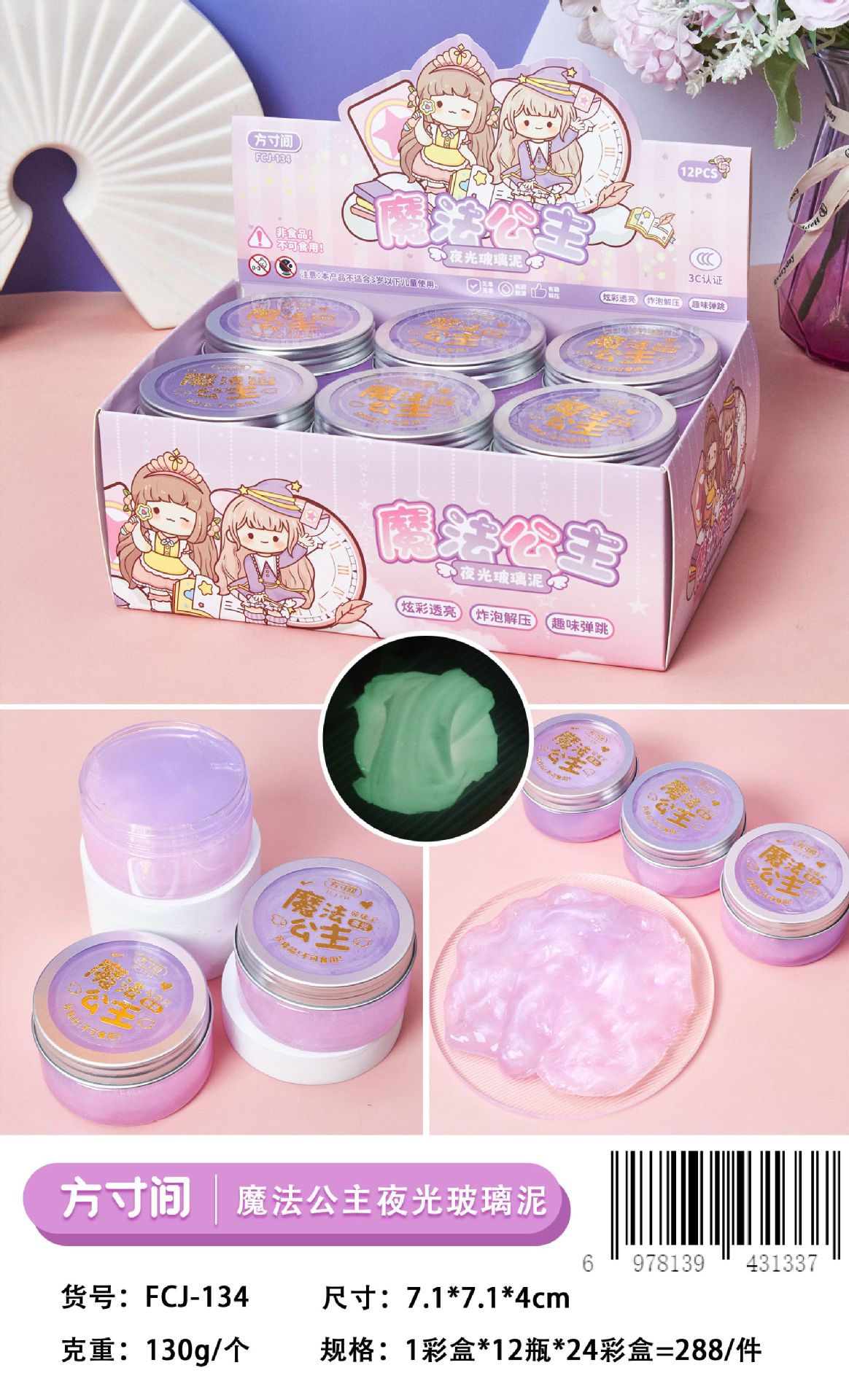 液态玻璃泥星空弹力泥卡皮巴拉泥小马宝丽起泡胶水晶泥解压捏捏泥详情2