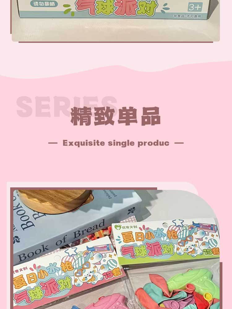 优奇文创夏日小水枪马卡龙混色气球内含打气筒儿童玩具解压厂家批详情3