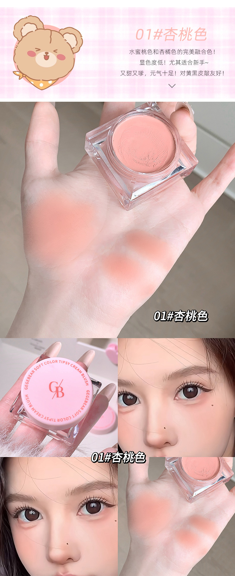 Gege bear Soft Color Slightly tipsy Blush Cream, low saturation natural peach nude makeup, student-style young girl blush pic 7