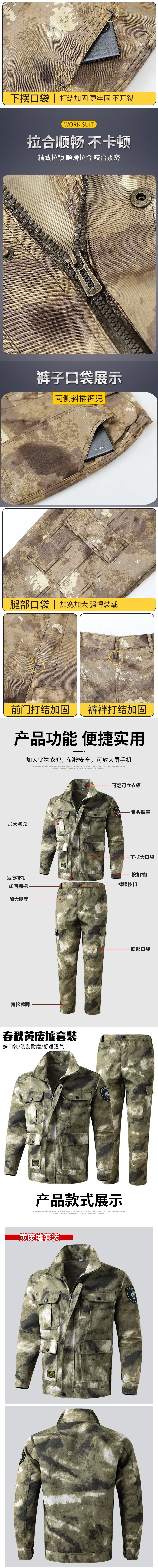迷彩服男套装迷彩工作服耐磨劳保户外工装军训新款纯棉春秋战术详情2