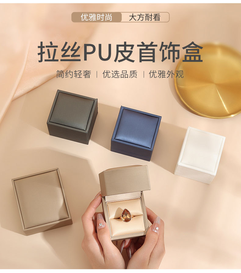 高端拉丝PU皮首饰盒戒指盒手镯礼盒项链吊坠饰品包装盒珠宝首饰盒详情2