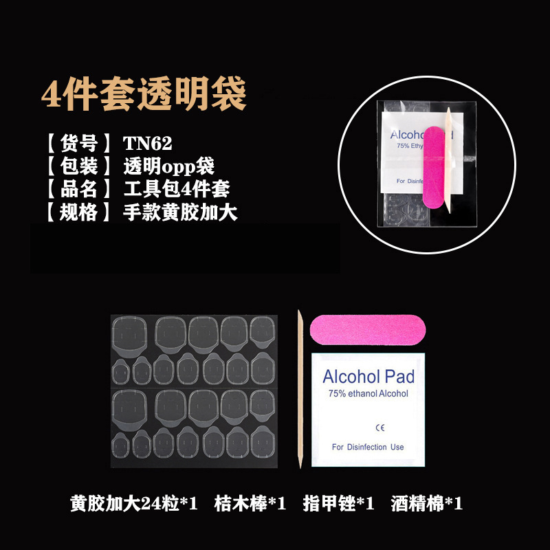 穿戴甲工具包美甲工具包假指甲工具包美甲材料包4件套5件套装胶水详情8