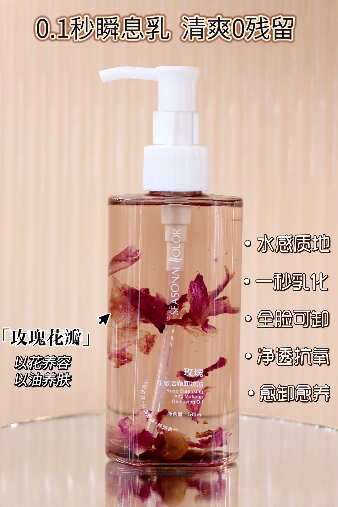 Youran Color Rose Purifying Cleansing & Makeup Removing Oil详情3