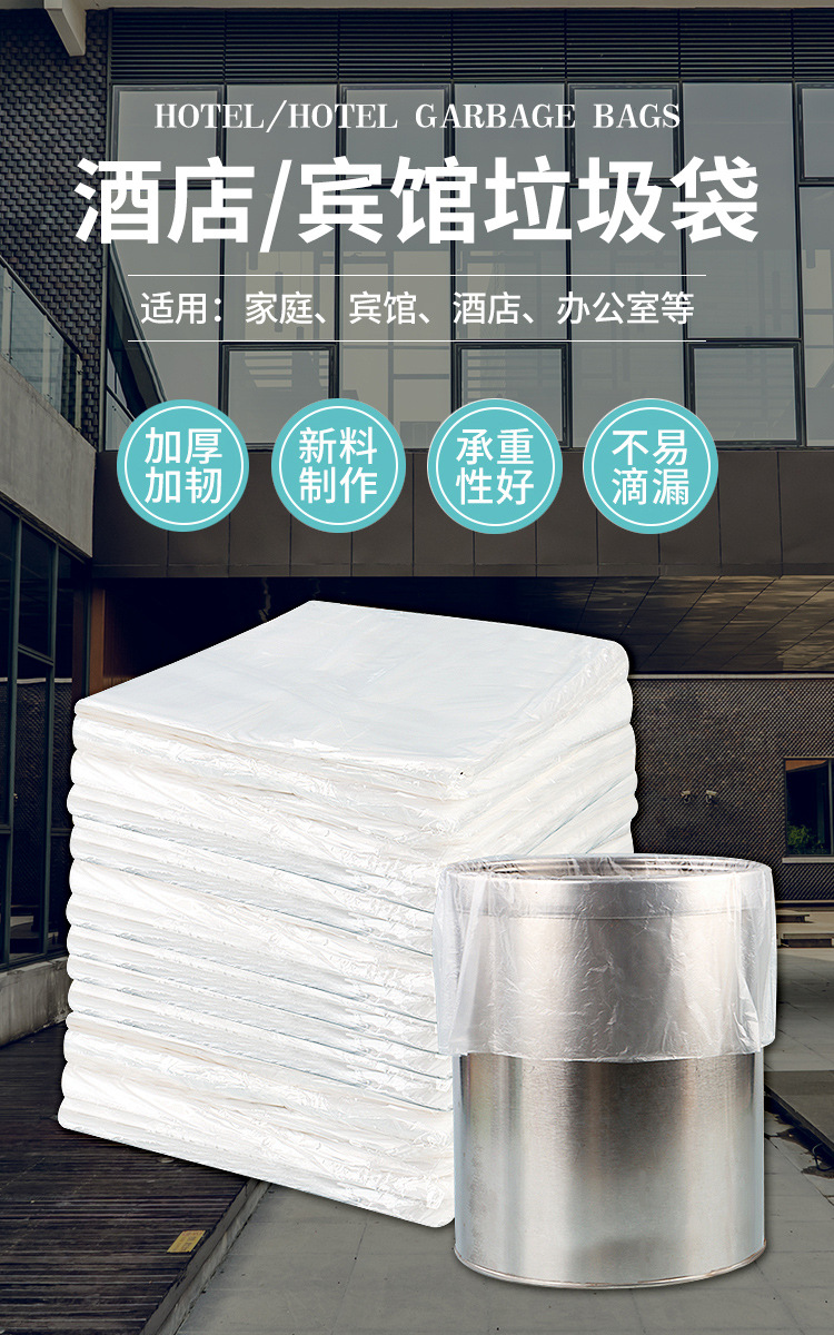 客房垃圾袋加厚加大酒店一次性用品套装平口垃圾袋加厚分类塑料袋详情1