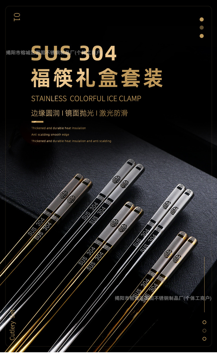 304不锈钢福字筷子家用防滑方形筷子礼盒装中式公用筷可加工logo详情1