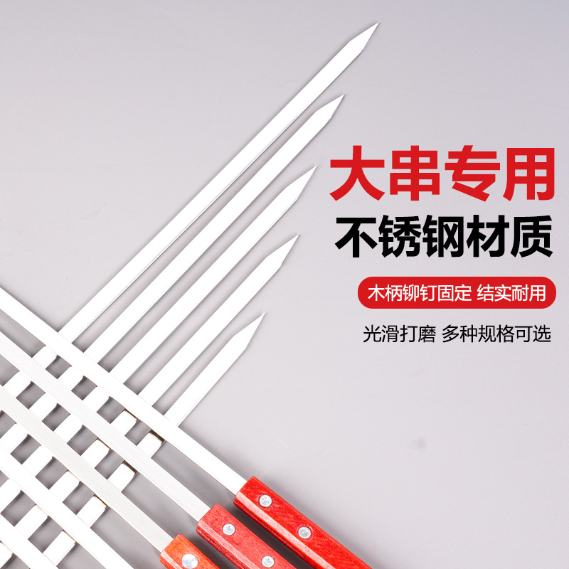签烤肉烤串方柄木柄铁钎Q^烧烤签子不锈钢商用扁子家用大号加宽钢详情2