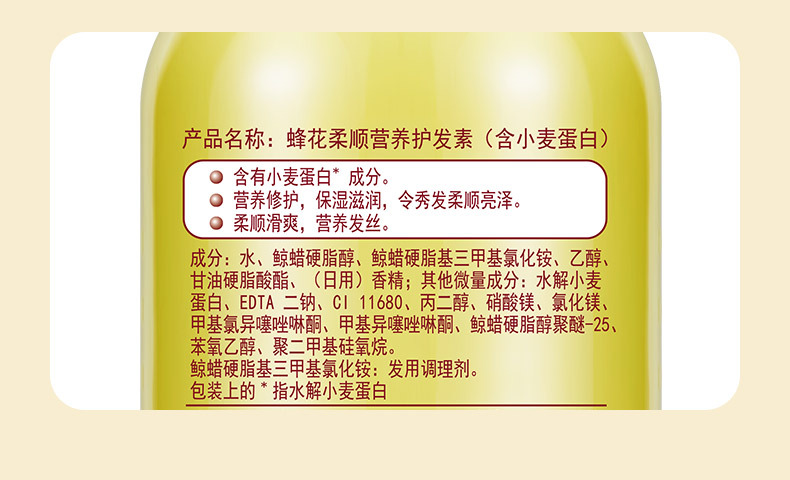 蜂花营养护发素含小麦蛋白润发乳保湿柔顺修护一件代发批发详情11