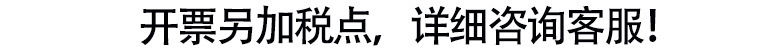 开票另加税点，详细咨询客服！