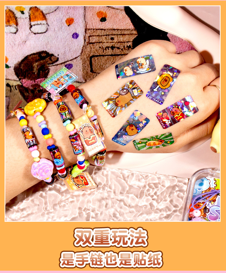 卡皮巴拉手串贴纸跨境手环创意儿童贴纸胶带手链可爱手工diy材料详情7