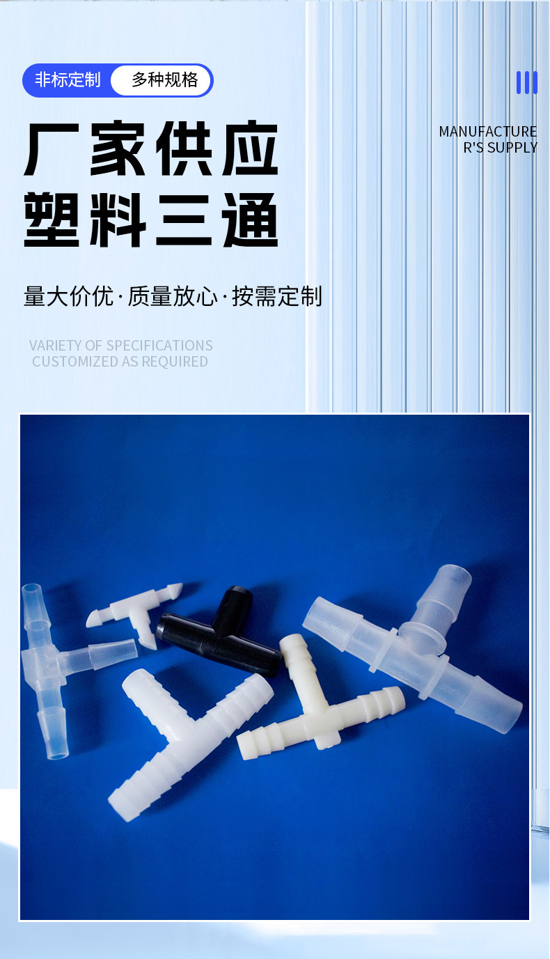 厂家现货塑料三通等径t三通宝塔正软管三通气管接头批发多种规格详情2