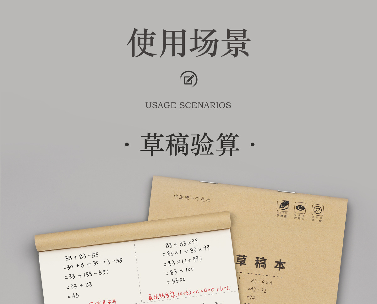 草稿本小学生用分区草稿纸数学演算本子演草纸高中生考研专用批发详情15
