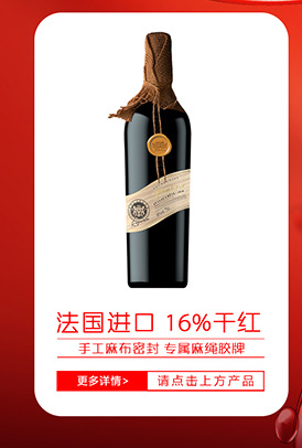 法国红酒批发进口干红葡萄酒16度直播代发麻布绳礼盒整箱厂家招商详情2