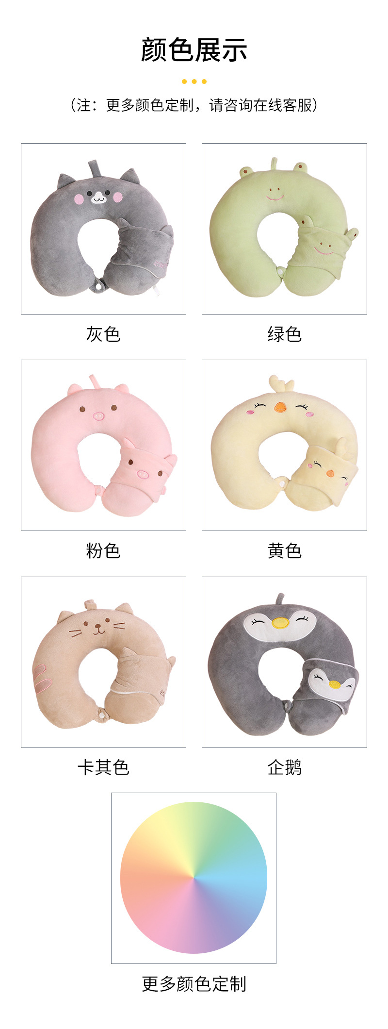 Custom-made cartoon animal U-shaped pillows, creative and simple eye masks, neck pillows, travel sets, night market and street stall U-shaped pillows by the manufacturer pic 4