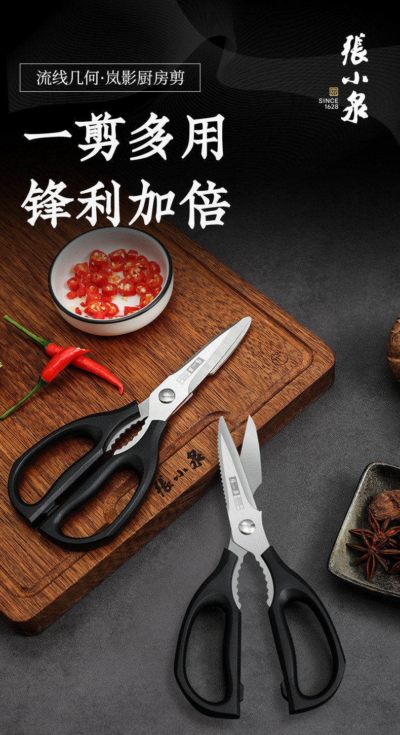 张小泉岚影厨房剪刀多功能鸡骨剪强力剪烤肉剪蔬菜官方正品不锈钢详情1
