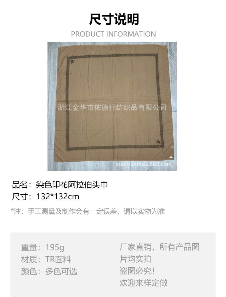 阿拉伯头巾也门沙特阿拉伯阿曼涤纶印花头巾TR印花围巾跨境批发详情3