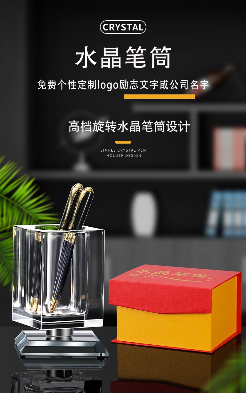 水晶笔筒批发公司礼品送老师毕业季纪念品创意设计旋转笔筒厂家详情1