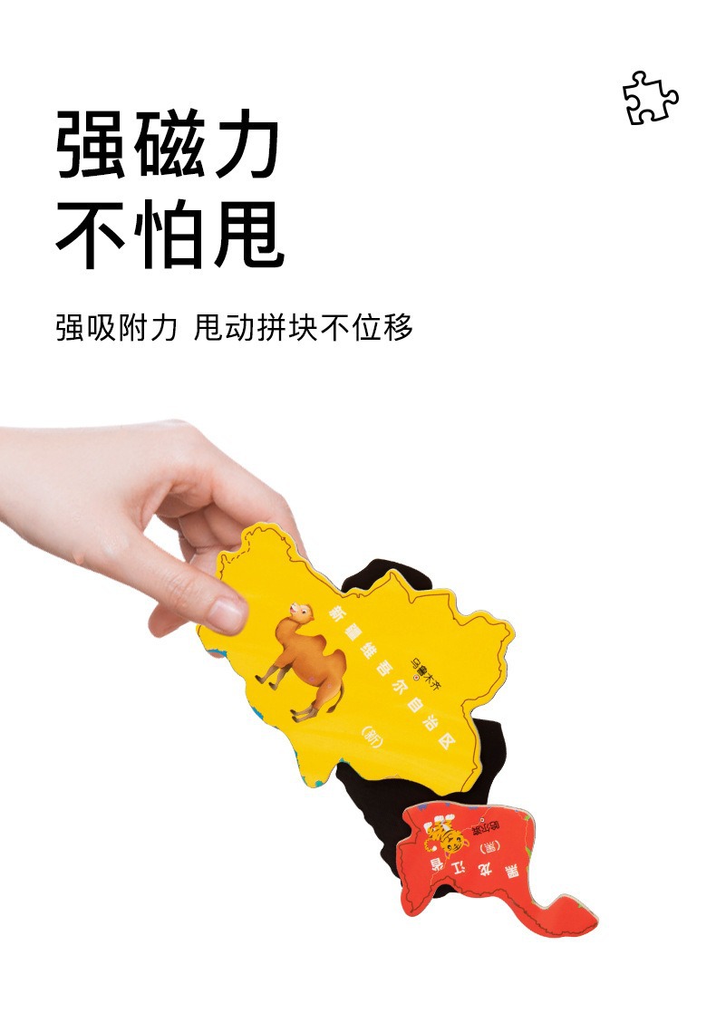 木质磁力中国世界地图拼图拼板儿童节礼物益智幼儿园礼物玩具批发详情9