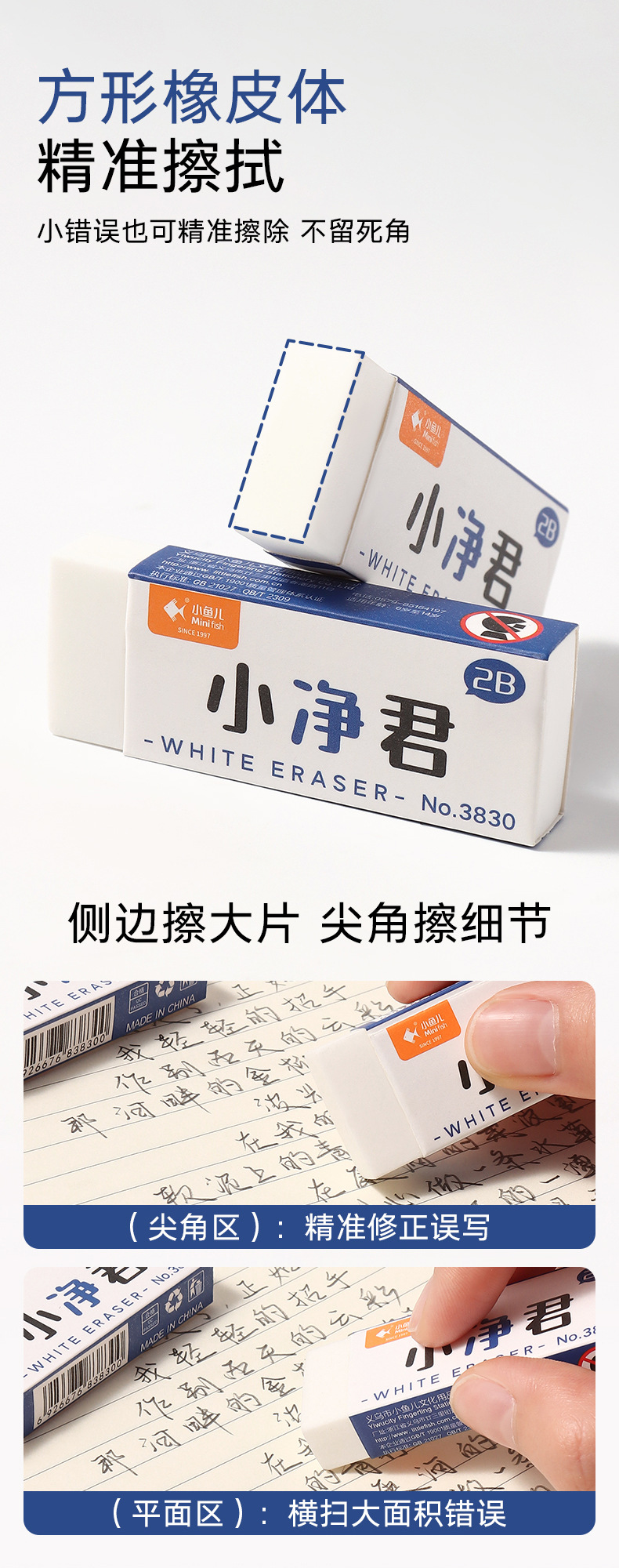 小鱼儿学生用2B纸无痕白色大号橡皮擦考试美术绘画擦字成线干净详情21