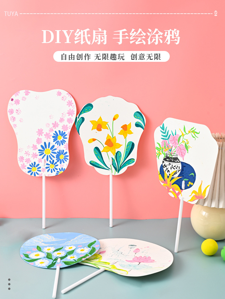 幼儿园diy纸扇子手绘团扇空白扇子儿童手工材料绘画纸扇亲子涂鸦详情1