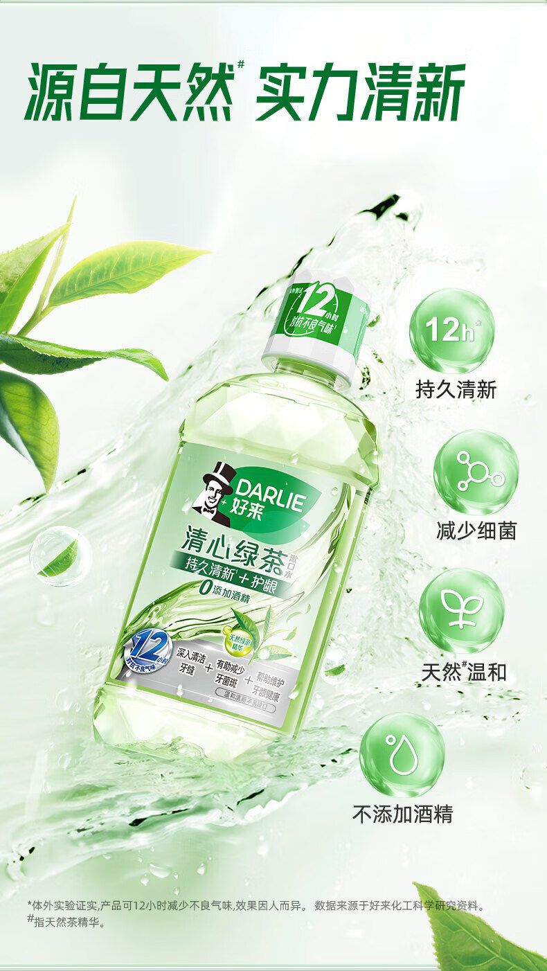 好来原黑人漱口水250ml减少细菌含氟清新口气不含酒精便携男女详情8