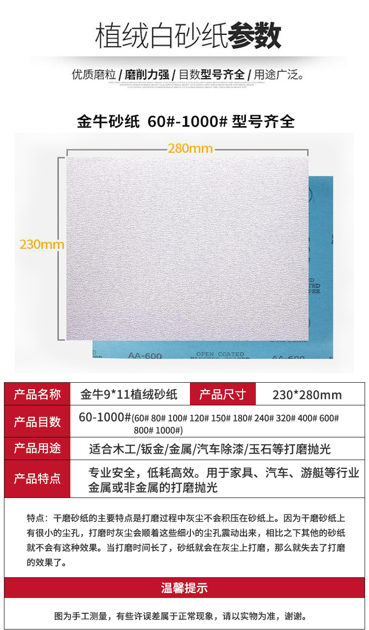 金牛230mm*280mm 方形打磨砂纸打磨抛光木工家具金属配套打磨抛光详情20