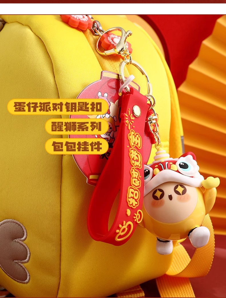 正版卡通蛋仔派对醒狮钥匙扣可爱书包挂件公仔汽车钥匙链新年礼品详情13