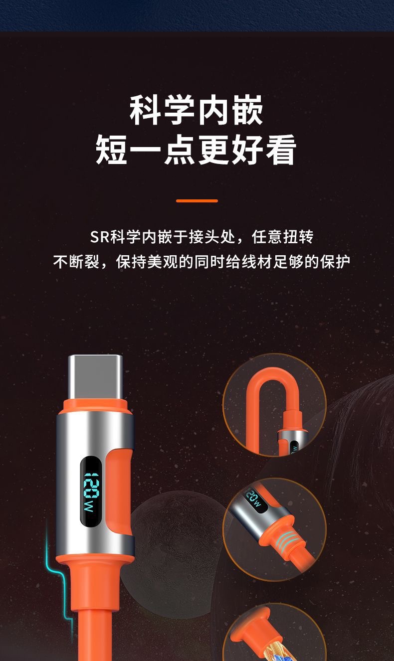 机甲数字显示typec充电线120W超级快充闪充手机充电线带灯数据线详情9