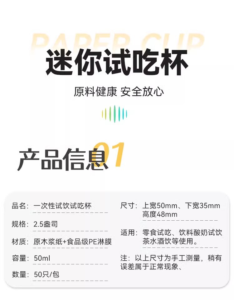 一次性试饮杯纸杯子小号品尝杯试喝一口杯试吃杯详情2