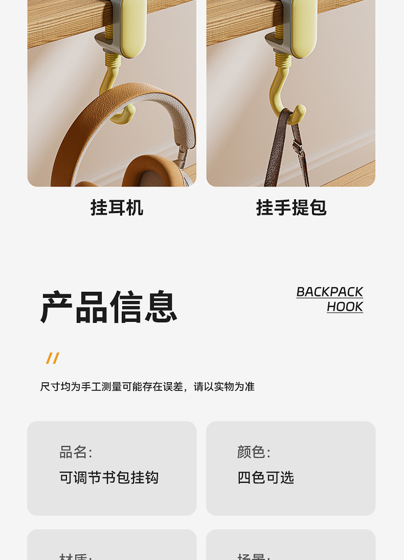New school bag hook, student desk, edge, dormitory adjustable backpack hanging tool, powerful load-bearing desk hook pic 11