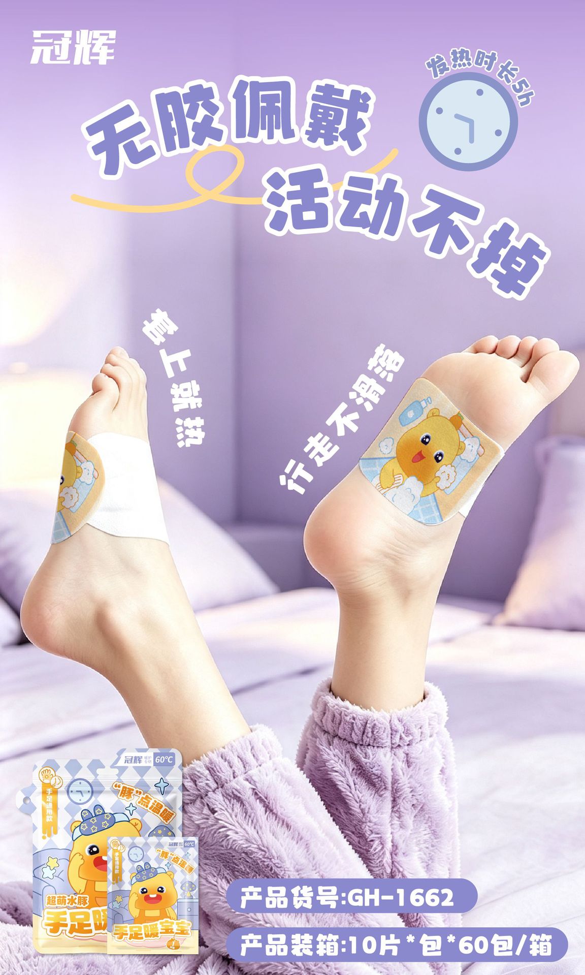 冠辉手足暖宝宝卡通自发热暖手脚贴发热贴睡眠暖贴超长发热暖身贴详情3
