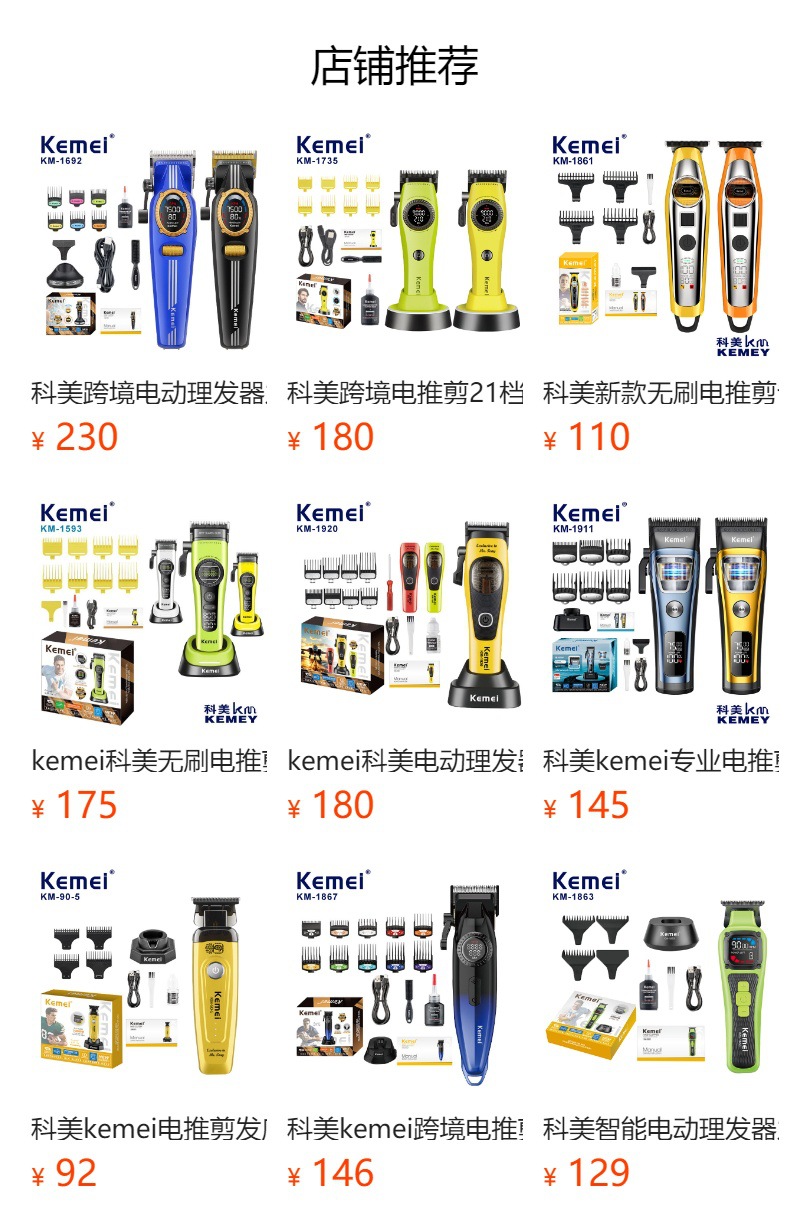 科美新款理发器专业数显电推剪粉末冶金油头雕刻推子跨境KM-1366详情1