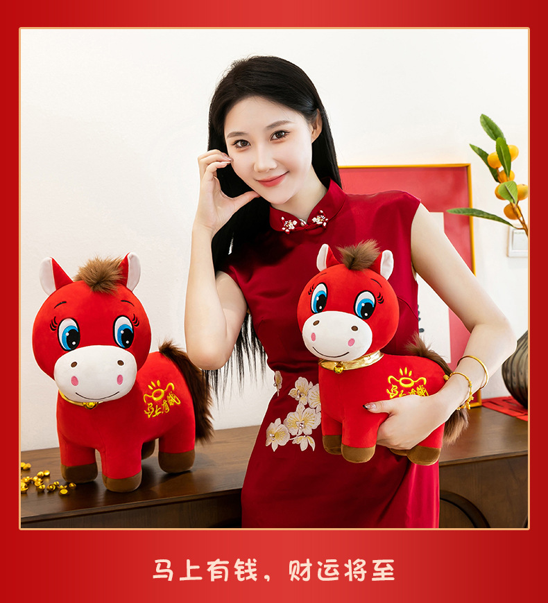 哭哭马毛绒玩具马年吉祥物生肖马公仔玩偶公司年会礼品新年礼物详情18