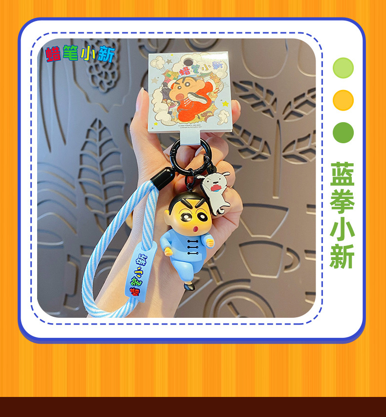 正版蜡笔小新功夫系列钥匙扣女可爱潮玩卡通公仔玩偶钥匙链包挂件详情16