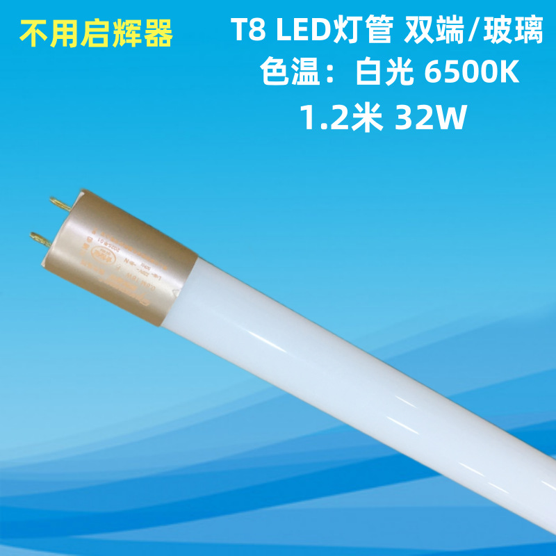 佛山t8LED灯管光管一体化家用日光灯管1米2超亮节能护眼全套批发详情18