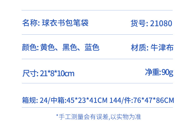 世界杯球星笔袋小学生收纳书包笔袋高颜值笔袋大容量耐脏双层篮球详情13