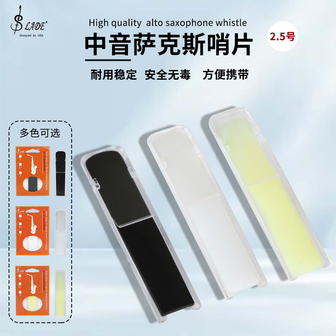SLADE中音萨克斯树脂哨片2.5号降E调萨克斯哨片独立包装防潮哨片详情3