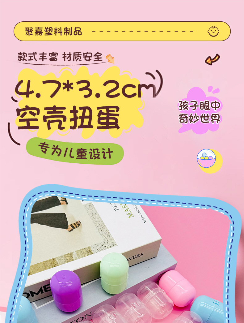 4.7*3.2cm空壳扭蛋球空壳扭蛋壳儿童玩具批发胶囊扭蛋壳礼品球详情1
