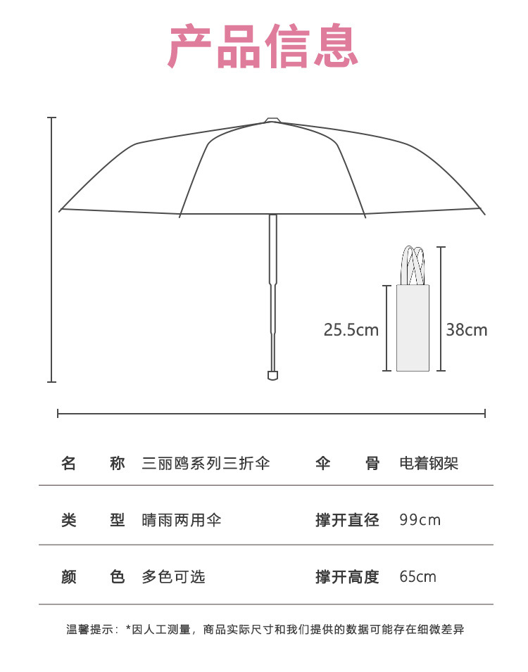 三丽鸥正版授权可爱卡通三折黑胶自动伞礼盒装晴雨两用遮阳伞详情8