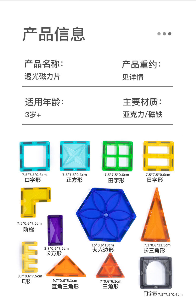儿童科教益智玩具磁性思维建构拼接积木磁力片透光光影积木拼接详情12