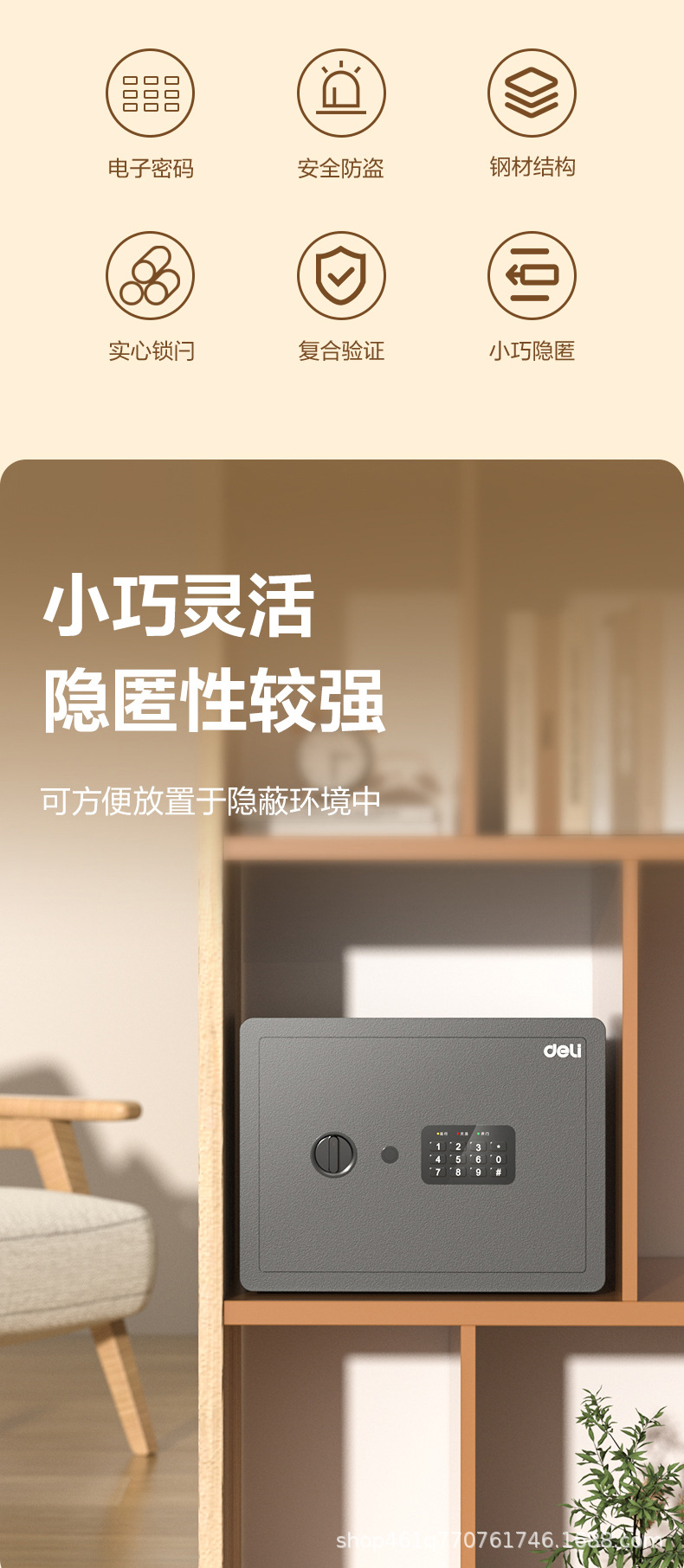 得力AE680电子密码家用小心保管箱H200(白色)(台)详情2