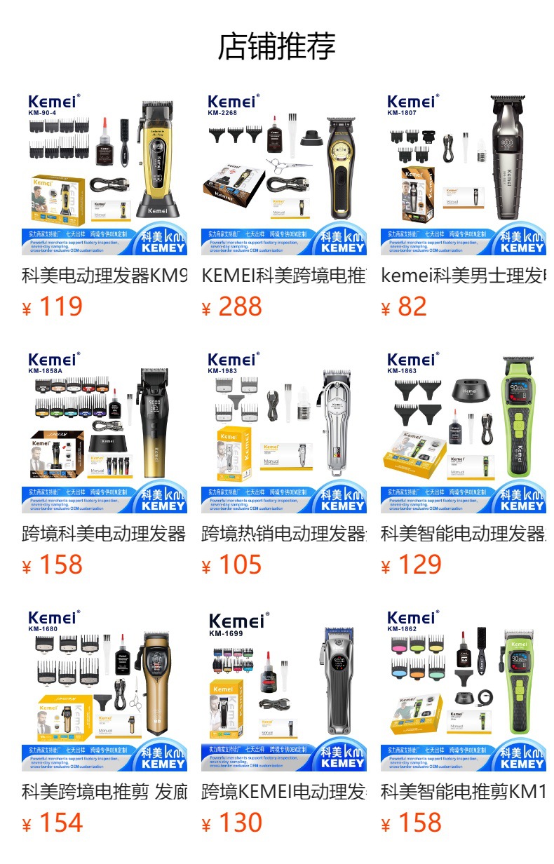 跨境新款科美理发电动推子磁悬浮矢量电机专业电动理发器KM-1726详情1