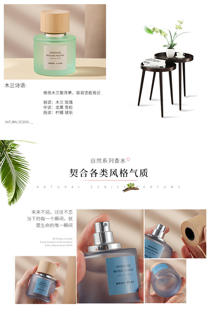 诗芒自然系列香水清新自然淡香北国雪松清欢白茶女士香水越南批发详情6